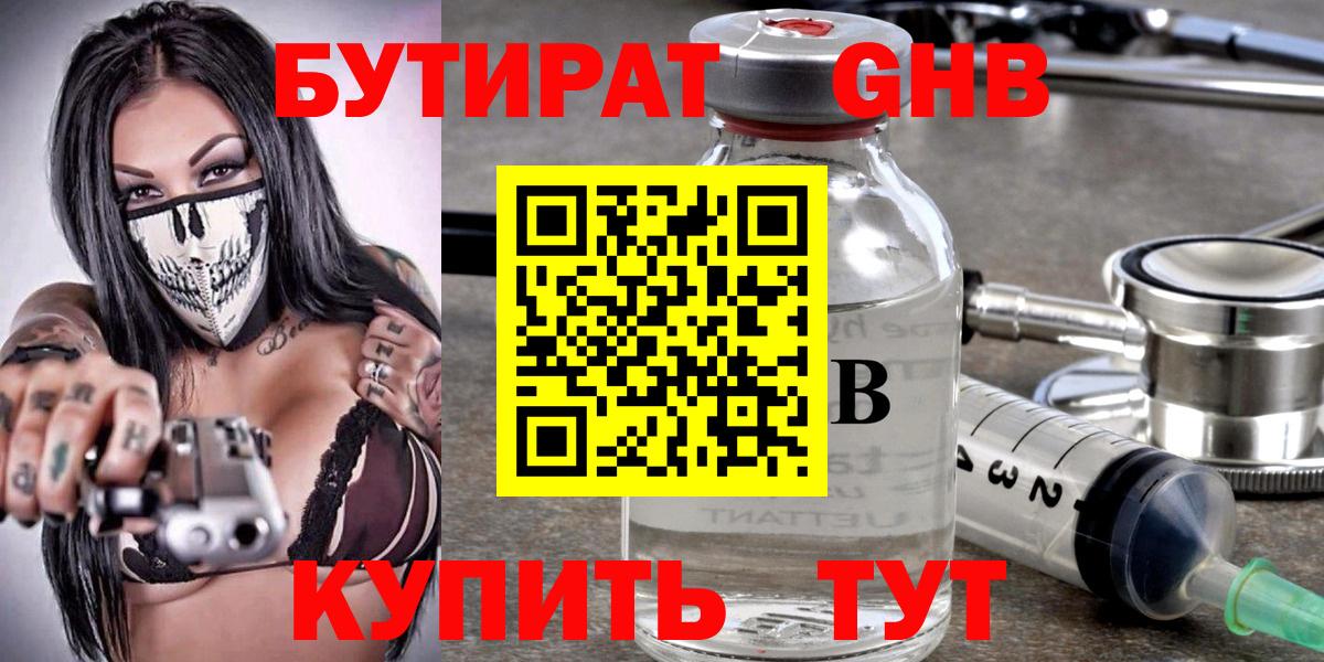 Людиново  БУТИРАТ  Вход с VPN  БУТИРАТ 1.4BDO 