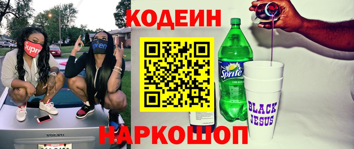 Codein Purple Drank  Вход с VPN  Людиново 