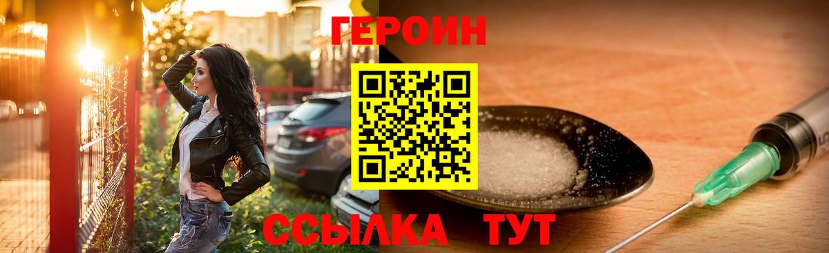 ГЕРОИН VHQ  Вход с VPN  Людиново 