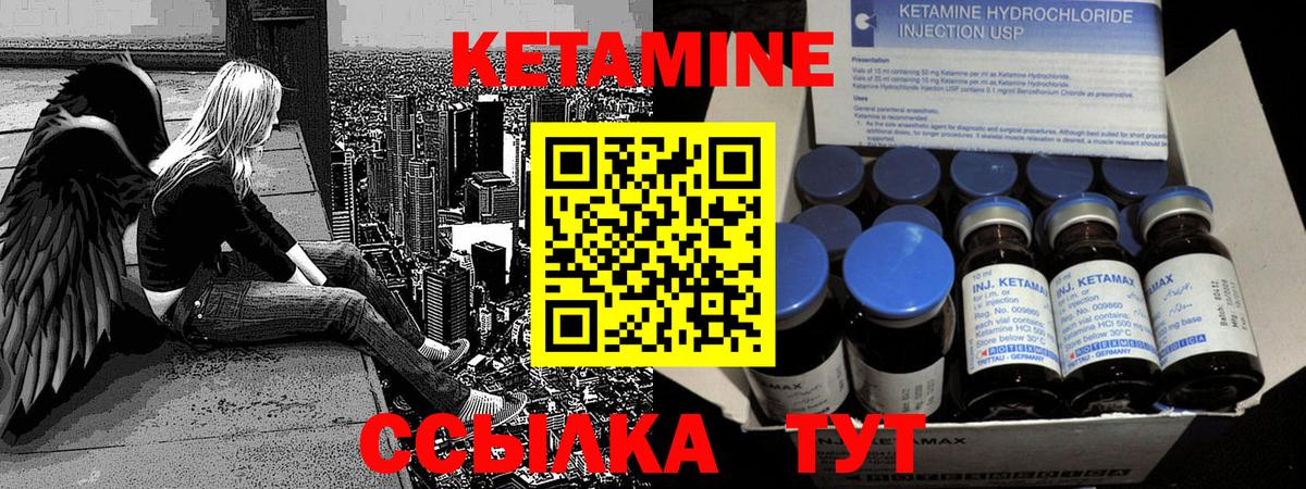 КЕТАМИН VHQ Людиново