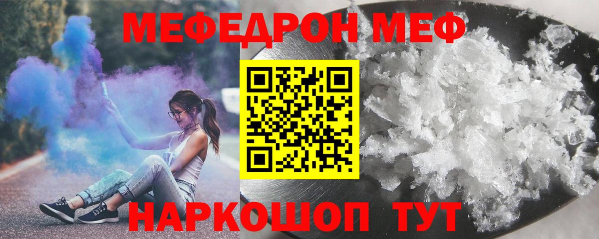 Меф mephedrone  Вход с VPN  Людиново  Меф  МЕФ мяу мяу 