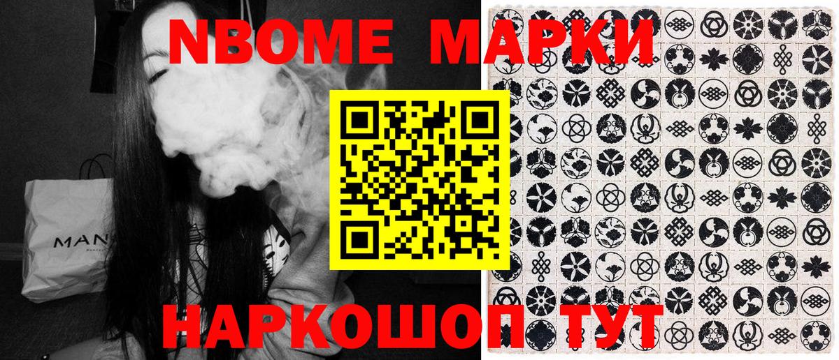 Марки 25I-NBOMe 1,5мг Людиново