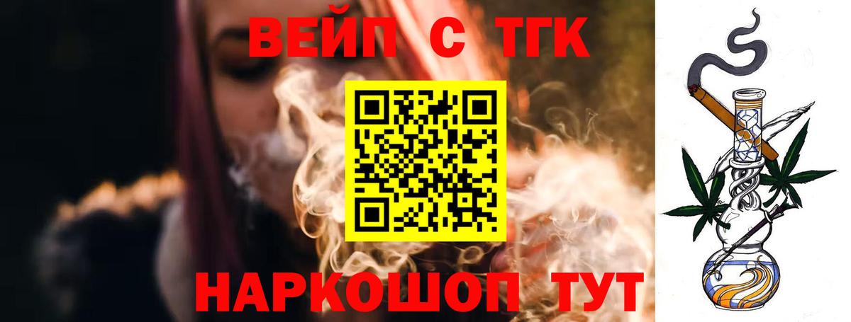 Дистиллят ТГК вейп с тгк Людиново