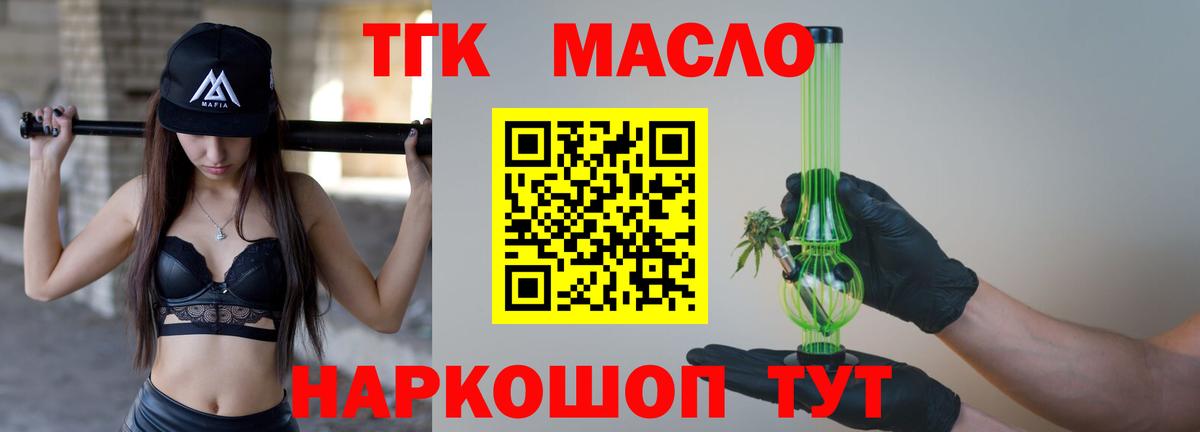 Людиново  купить   Вход с VPN  Дистиллят ТГК гашишное масло  Дистиллят ТГК концентрат 